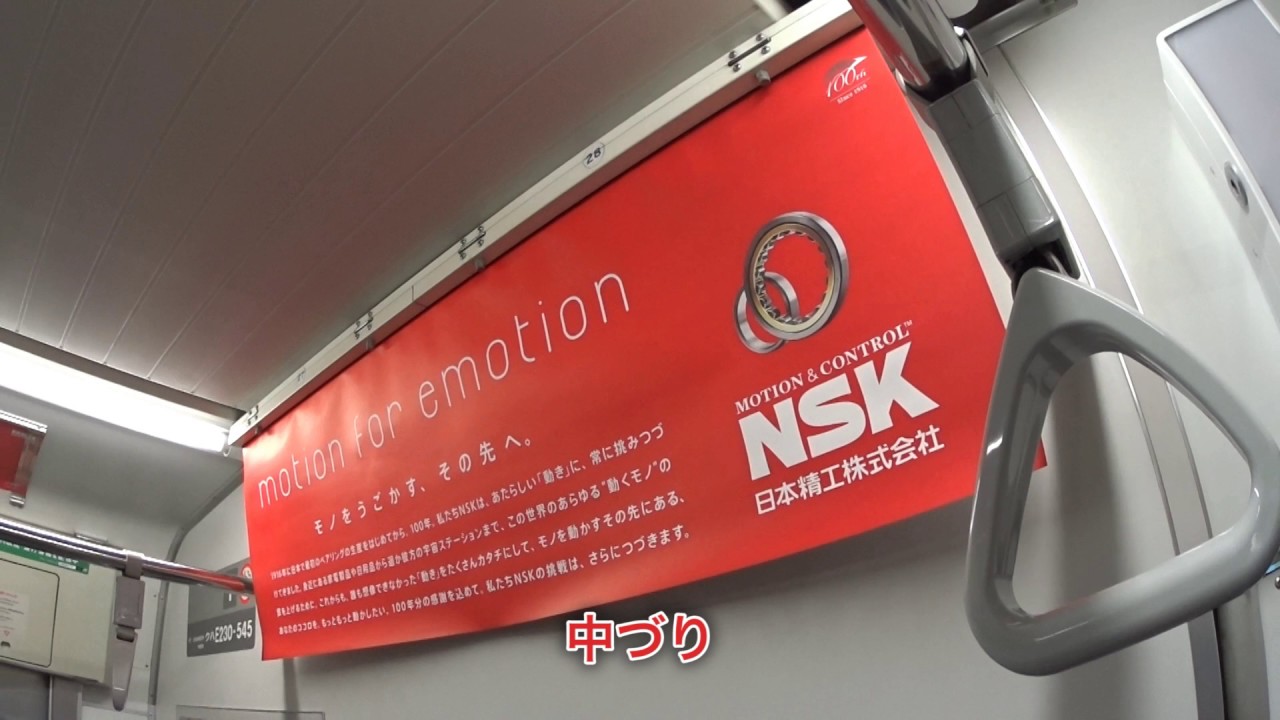 日本精工 (NSK Ltd.) 100周年企業広告 山手線 - YouTube