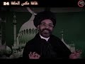 غاغة مكس الحلقة    اتصل نجب مع الفنان محمد الاضرعي  نجومي