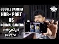 Google Camera HDR+ Port vs Normal Camera Comparison ll Great Results ll Must Try ll in telugu ll