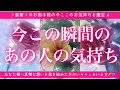 【恋愛💖】今この瞬間のあの人のあなた様へのお気持ち🔮🦋的中率が高いと言われるルノルマンカードにタロットも併用しズバリ鑑定します✨