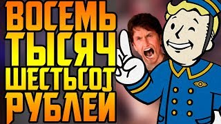 НОВЫЕ ПРИКЛЮЧЕНИЯ BETHESDA И FALLOUT 76