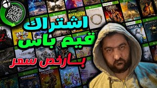 كيف تشترك Xbox Game Pass Ultimate بسعر رخيص screenshot 2