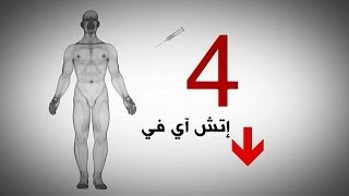 اختبار جديد قد يمهد الطريق للقضاء على فيروس HIV