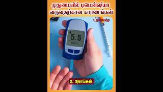 முதுமையில் டிமென்ஷியா வருவதற்கான காரணங்கள் | Poongaatru | பூங்காற்று