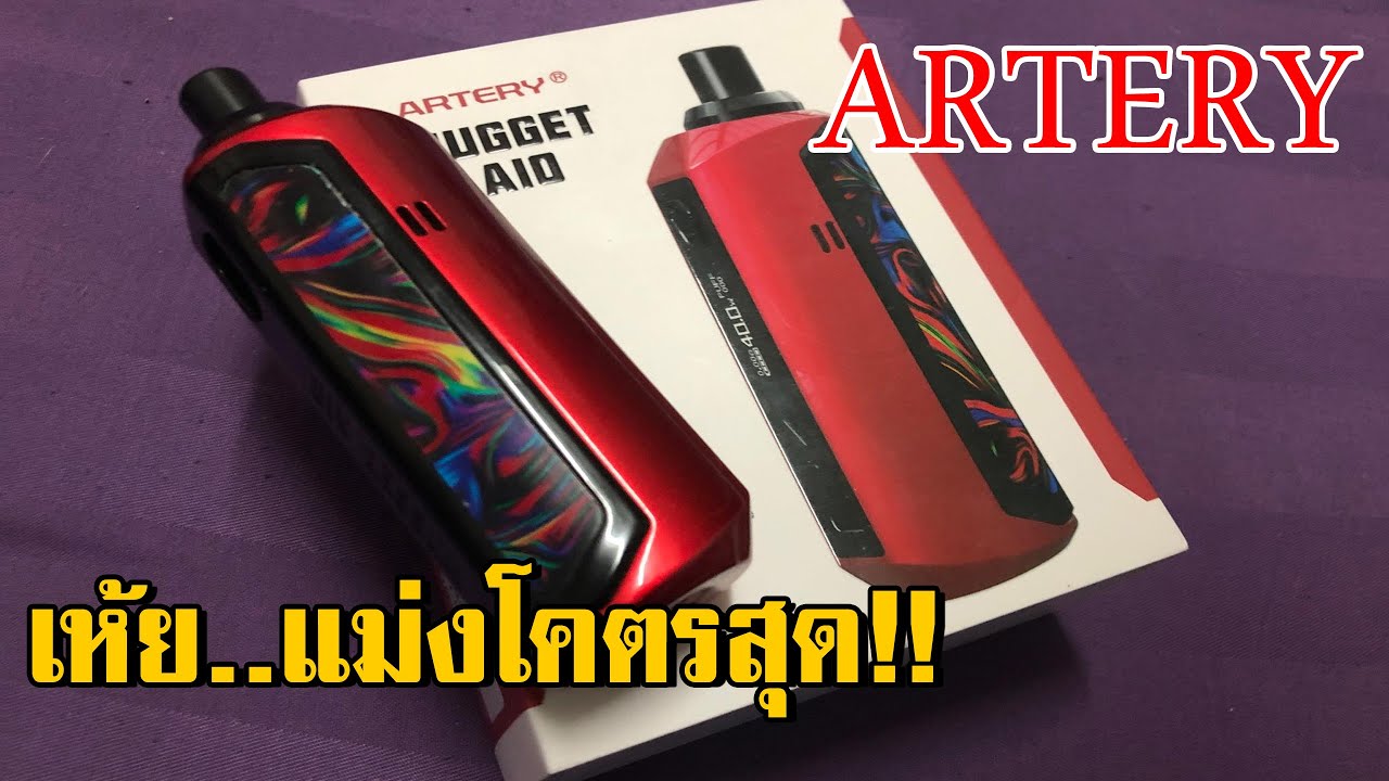 รีวิว Artery Nugget  AIO  Pod  สายกลิ่น ยิ่งไฟ 40 วัตต์  โมคอยด์ได้🔥💨