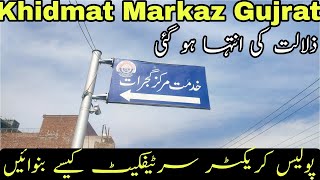 Khidmat Markaz Gujrat Character Certificate Driving License E Khidmat Markaz Gujrat Pakistan