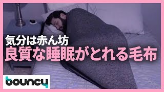 大人でも寝る時は赤ちゃん返り。良質な睡眠をもたらす袋状の毛布「Sleep Pod」