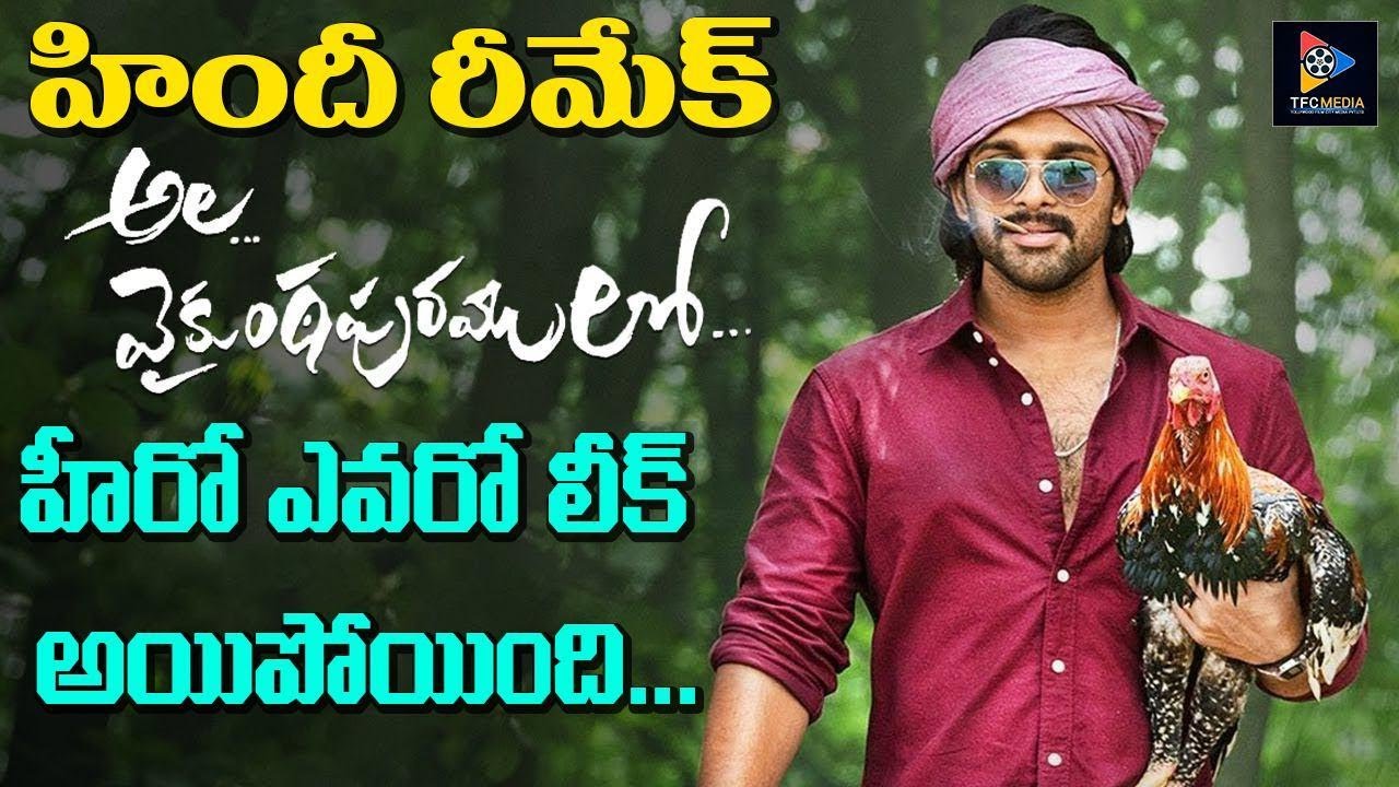 Ala Vaikuntapuramuloo Hindi Remake Hero Name Leaked || Telugu Full