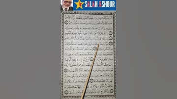 شرح احكام تجويد سورة النحل الاية ١٢٣