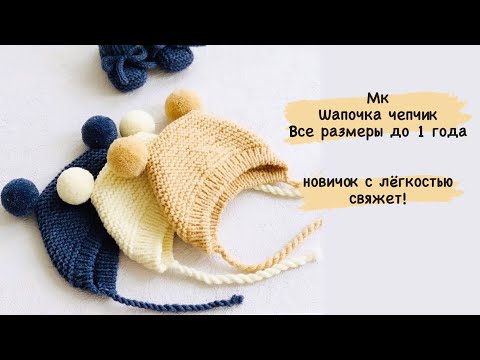 Вязание шапочек для новорожденных спицами с описанием и схемами