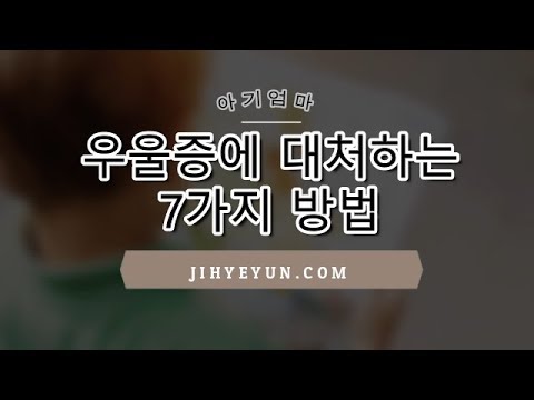 우울증에 대처하는 7가지 방법 20111012