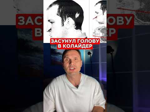 Анатолий Бугорский - ученый, который засунул голову в колайдер...