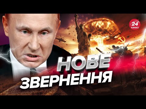 💩 Путін виголосив