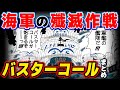 ワンピース まとめ 強さは 誰が来る 海軍の無差別攻撃作戦 バスターコールまとめ ONE PIECE ワンピース まとめ 強さは 誰が来る 海軍の無差別攻撃作戦 バスターコールまとめ ONE PIECE