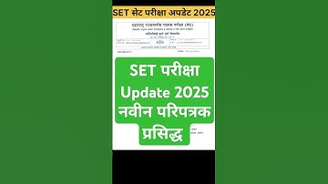 SET EXAM NEW UPDATE 2025 MAHARASHTRA | MAHARASHTRA SET EXAM UPDATE | MH SET EXAM DATE | UGC NET/SET