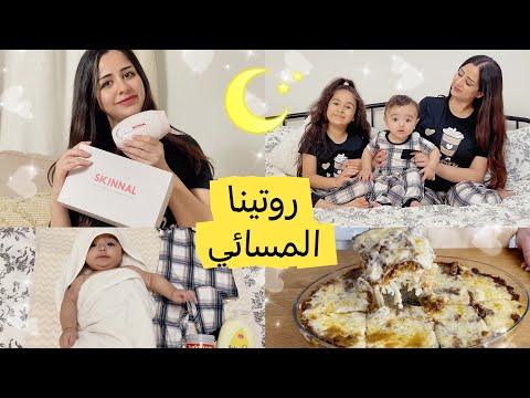 روتيني المسائي مع طفلين طبخ تنظيف عناية هدايا للمتابعين