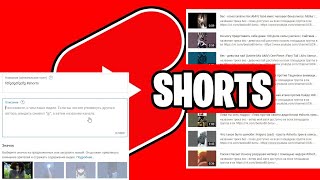 как добавить свою обложку на Youtube shorts 100% рабочий метод | как загрузить shorts с компьютера