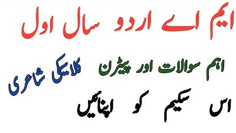 Ma urdu part1 past papers pu|Ma urdu part1 classical sharee guess paper 2022|ma urdu part1 guess2022