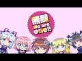 イロドリミドリ『無敵We are one!!』MV
