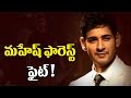 Forest Fight Scene in Mahesh Babu Sambhavami Movie - Vaartha Vaani