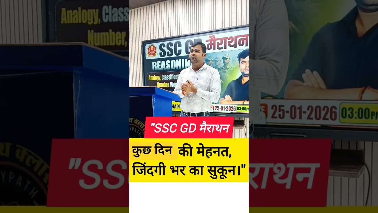 SSC GD Reasoning मैराथन: अबकी बार वर्दी पार! 🔥 #viral #viralvideo #shorts