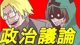 【新企画】ギロンの主役は我々だ！後篇【メタボ政策】