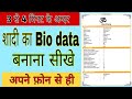 Create 100% Free Biodata | How to make biodata? How to make biodata on mobile.