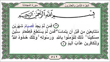 سورة  المجادلة الآية ٤