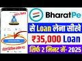 BharatPe se loan kaise len 2025 | BharatPe se loan kaise len | How to take loan from bharatpe