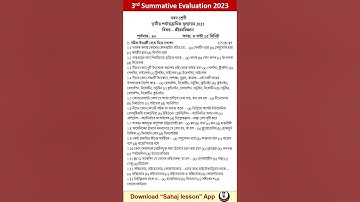 Class 9 Life science Third Unit Test Question Paper | Class 9 3rd Summative Evaluation Suggestion