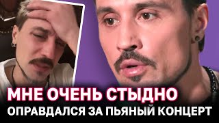 Дима Билан извинился за пьяный концерт в Казахстане