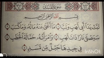 سورة المسد بصوت  محمد عبد الفتاح العليوي ##تلاوات رائعة ##
