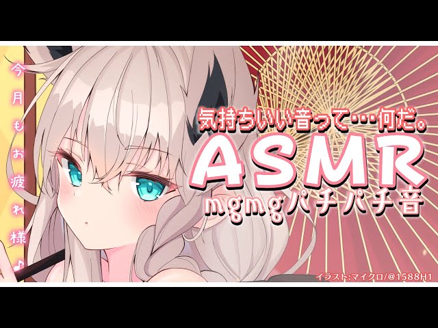 【ASMR】月末定期ASMR放送：21.8月【ホロライブ/白上フブキ】のサムネイル