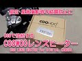 COOWOO レンズヒーター USB給電で使えるレンズヒーター,カメラ撮影時の結露対策!! 3段階の温度調整可能!! -USB Lens Heataer for Digital Camera