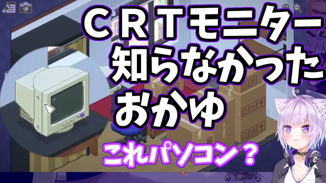 【猫又おかゆ/ホロライブ】ＣＲＴモニター知らなかった