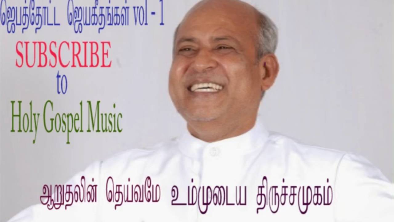 Aaruthalin Deivamae Ummudaya /Jebathotta Jeyageethangal /father S.J. Berchmans