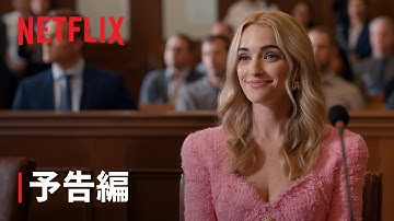 『ジニー&ジョージア』シーズン3 予告編 - Netflix