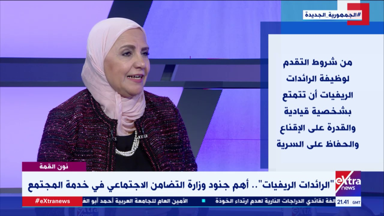 دور الرائدات الريفيات في التوعية بقضايا المرأة.. مناقشة مع د. آمال ذكي مستشار برنامج وعي للتنمية