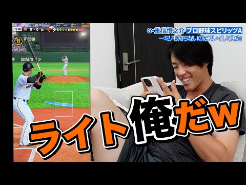 プロ野球選手がプロスピA一ミリも知らないのにプレイしてみた