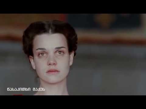 დედოფლობიდან თავის მოკვეთამდე