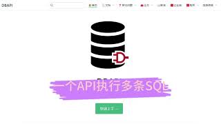 DBAPI教程5 - 一个API执行多条SQL