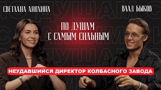 видео: ПУТЬ КУТЮРЬЕ: ОТ БЕДНОСТИ ДО УСПЕХА И МИРОВОЙ ИЗВЕСТНОСТИ | ПО ДУШАМ С САМЫМ СИЛЬНЫМ,Владислав Быков картинка: ПУТЬ КУТЮРЬЕ: ОТ БЕДНОСТИ ДО УСПЕХА И МИРОВОЙ ИЗВЕСТНОСТИ | ПО ДУШАМ С САМЫМ СИЛЬНЫМ,Владислав Быков