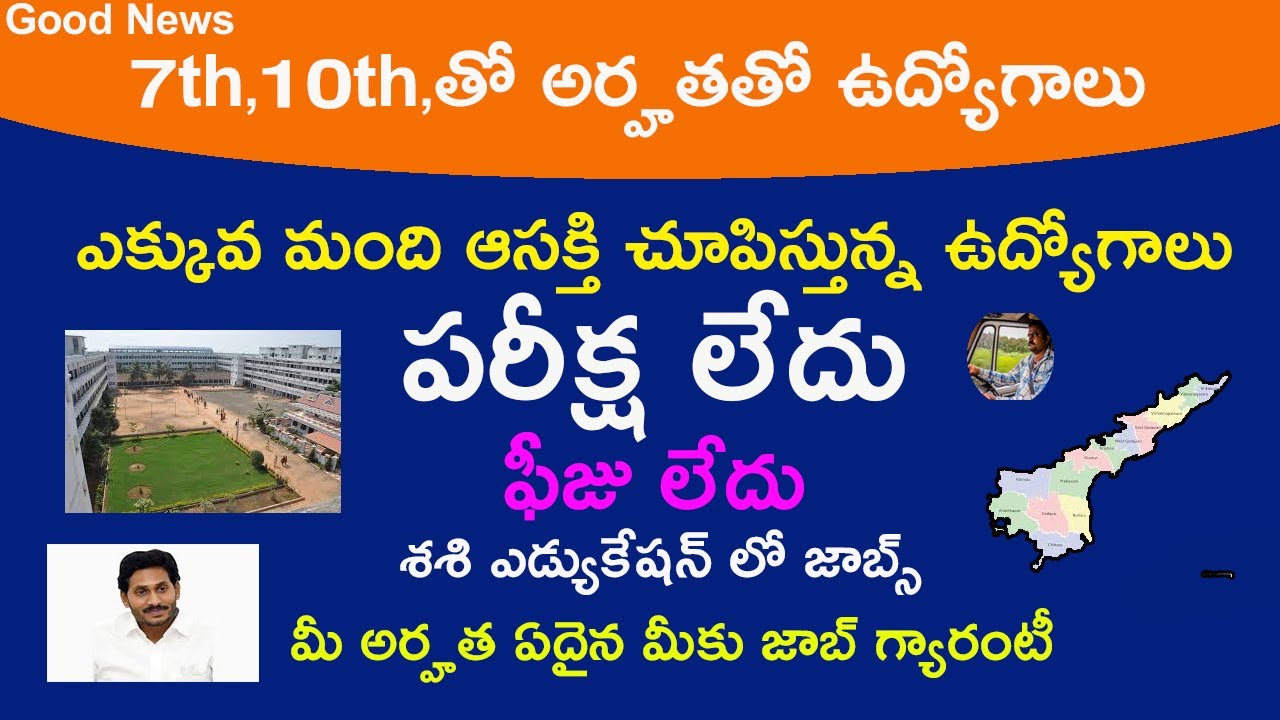 No Exam 7th and 10th Class Qualification Jobs in telugu 2021 || SASI Jobs 30,000 Salary