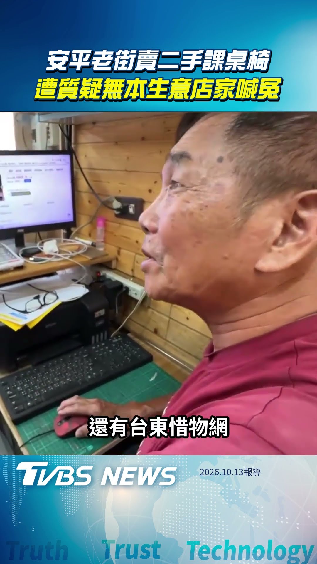 安平老街賣印校名二手課桌椅 來源與價差引質疑