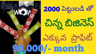 TELUGU Best Low Cost Business ideas | Pepsi Ice Candy making