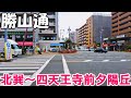【大阪】勝山通をサイクリング ～北巽から四天王寺前夕陽ヶ丘まで～  Osaka Cycling Katsuyama-dori 4K