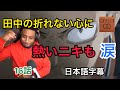 【海外の反応/アニメ】ハイキュー　田中の折れない心に感動　稲荷崎編　16話