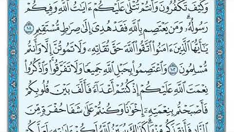 سورة ال عمران من ( ١٠٢-١٠٥ )