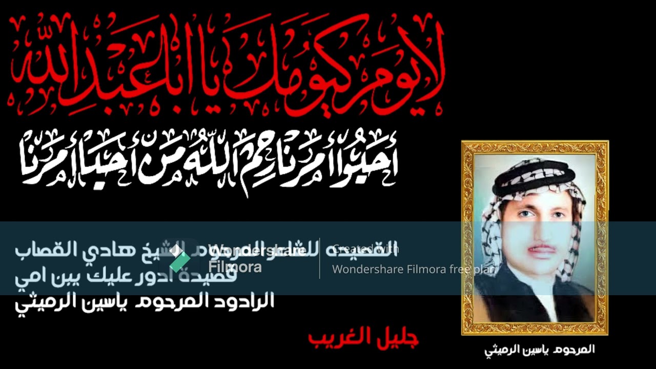 قصيدة ادور عليك يبن امي الرادود المرحوم ياسين الرميثي