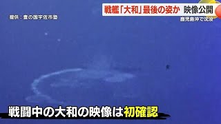 Rare footage of the battleship Yamato released - perhaps its final